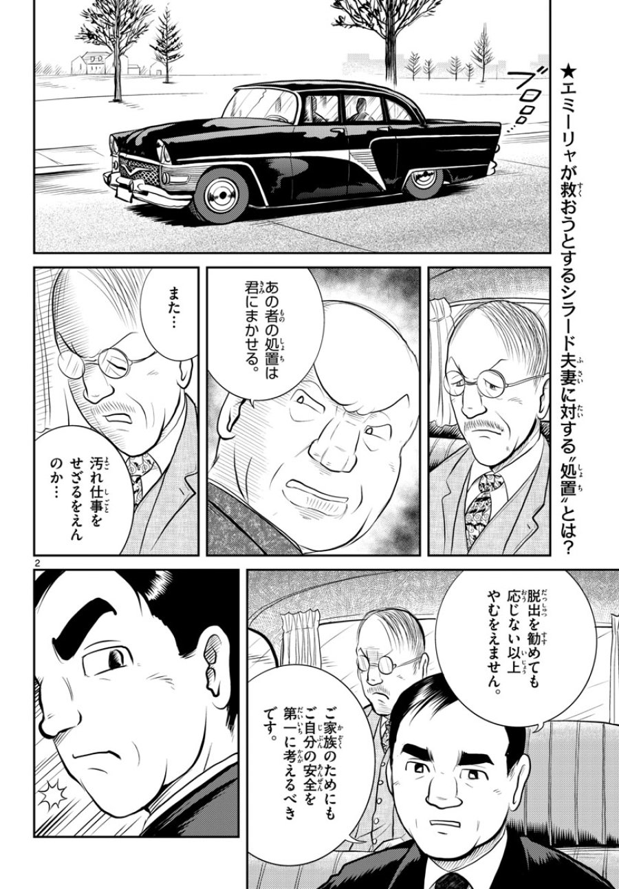 国境のエミーリャ 第44話 - Trang 3