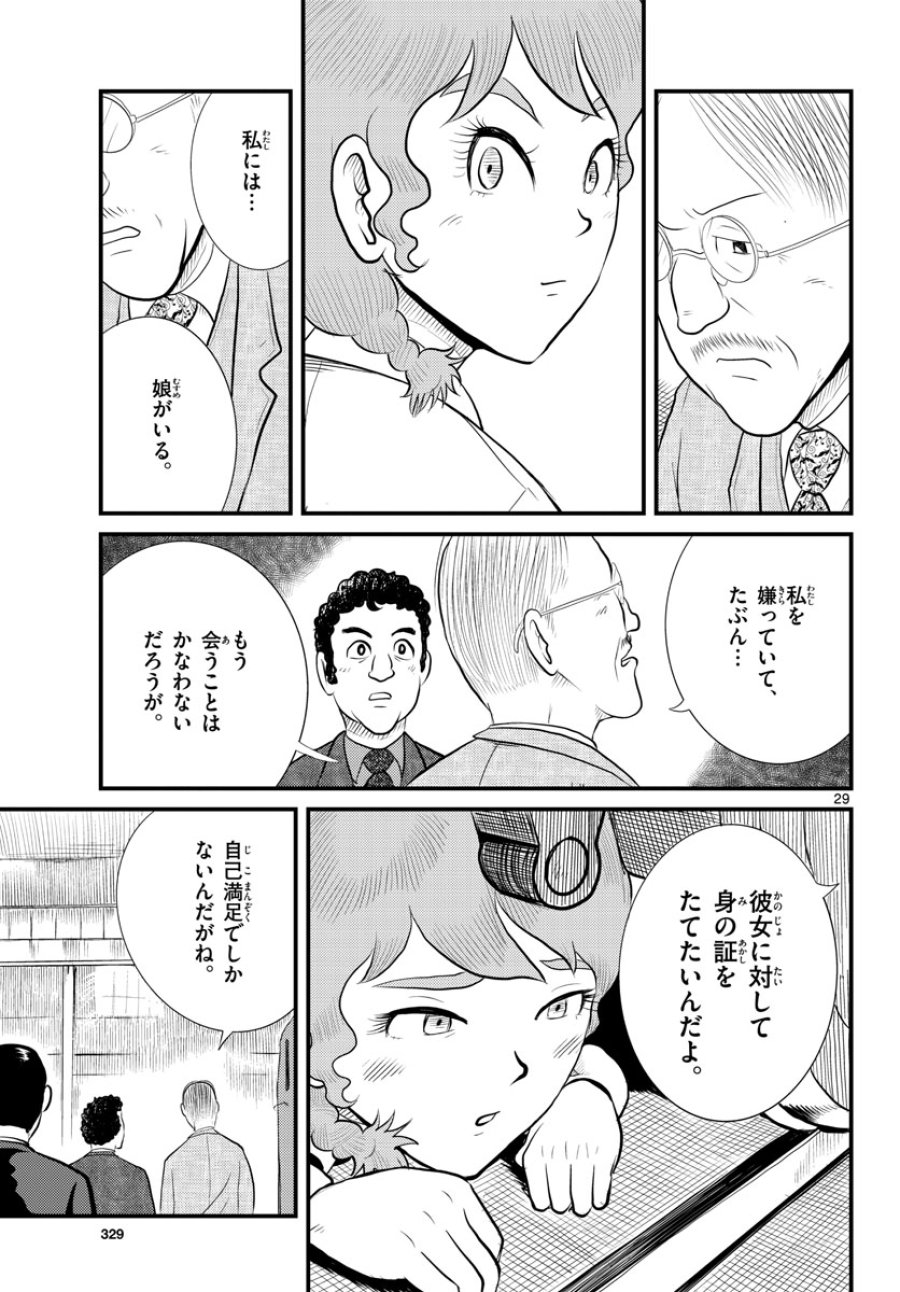 国境のエミーリャ 第44話 - Trang 30