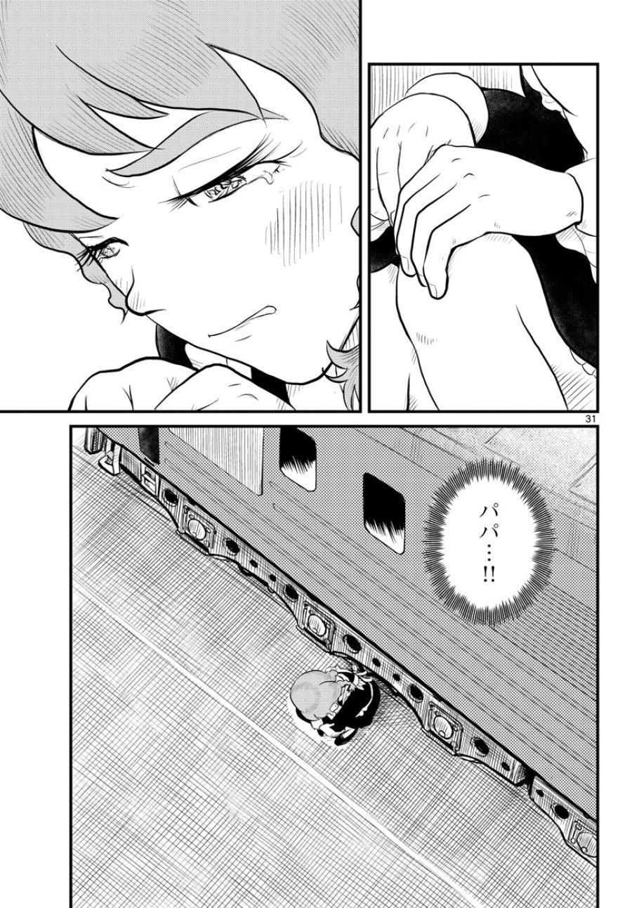 国境のエミーリャ 第44話 - Trang 32