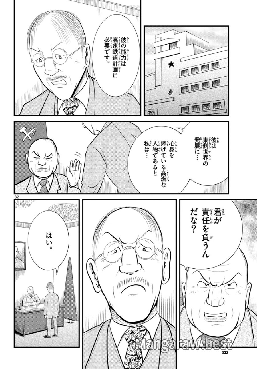 国境のエミーリャ 第44話 - Trang 33