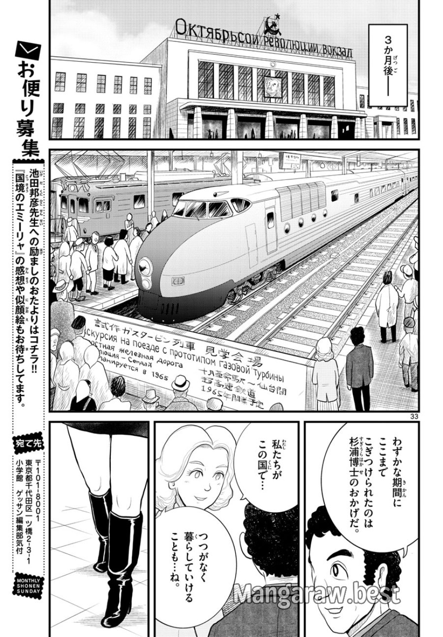 国境のエミーリャ 第44話 - Trang 34