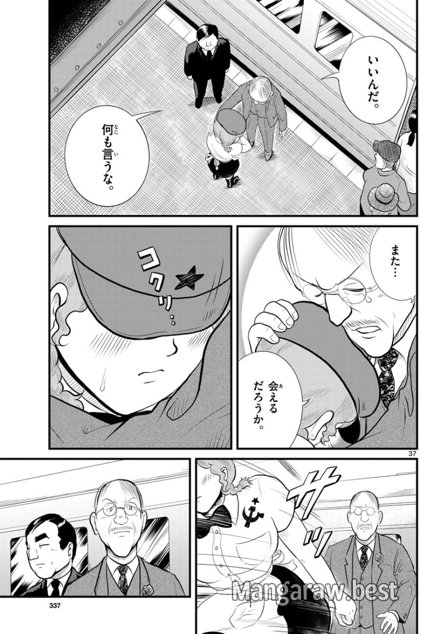 国境のエミーリャ 第44話 - Trang 38