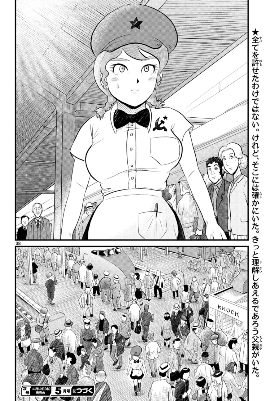 国境のエミーリャ 第44話 - Trang 39