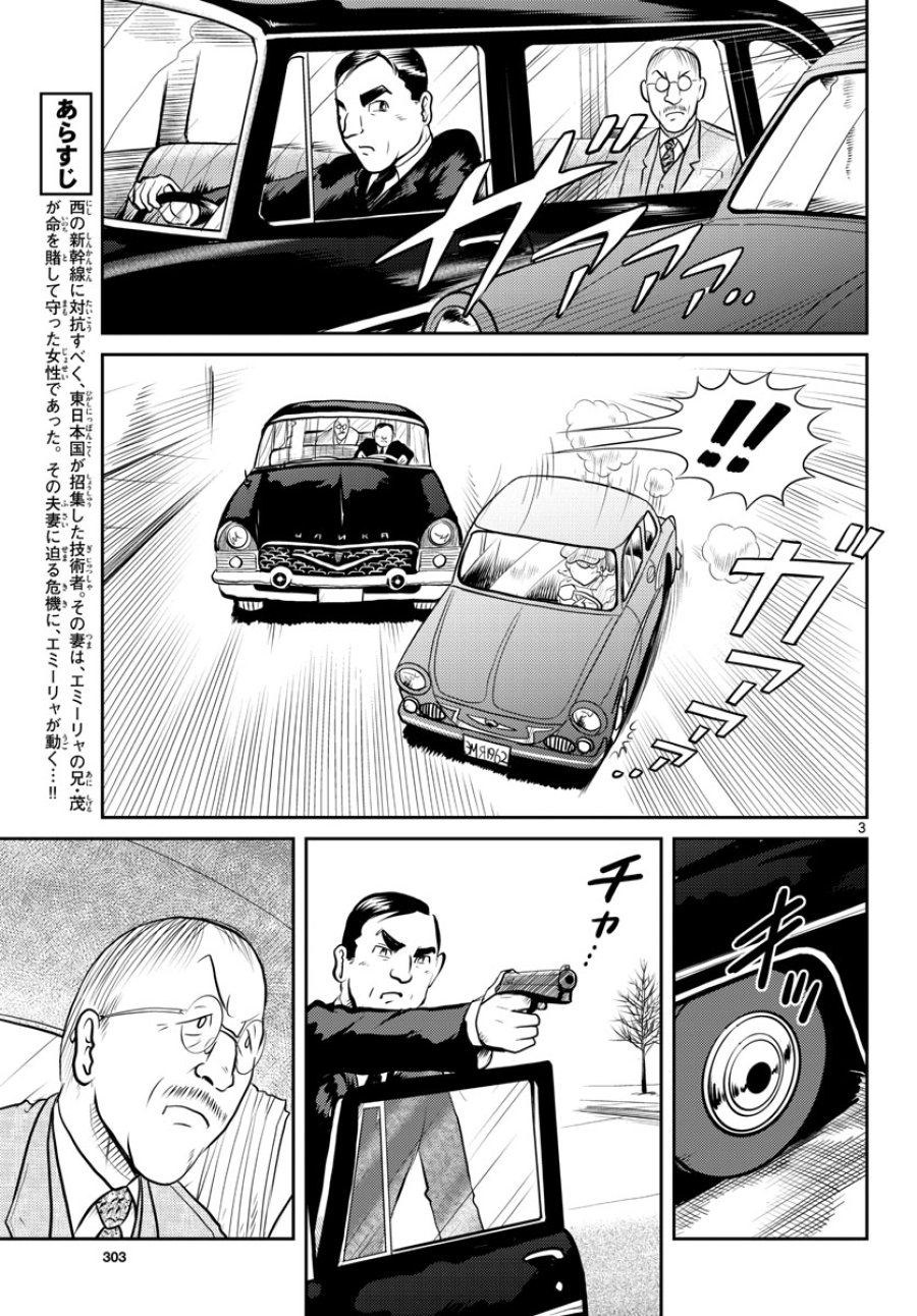 国境のエミーリャ 第44話 - Trang 4