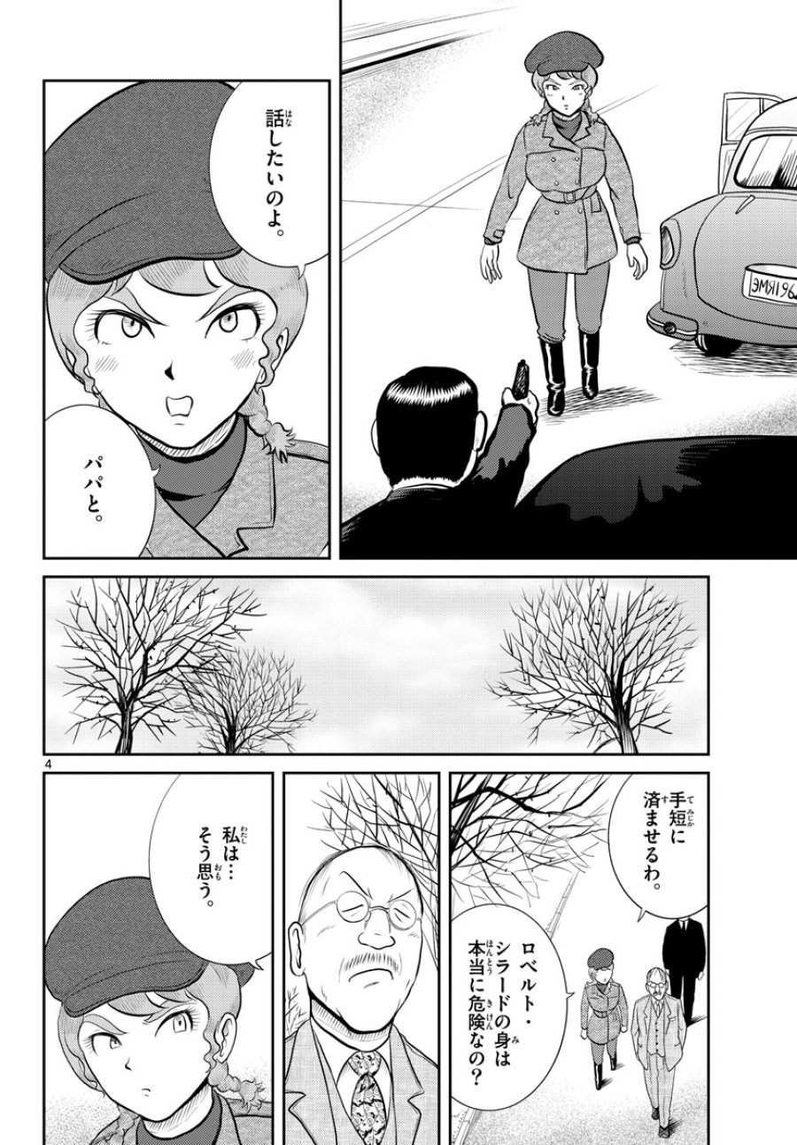 国境のエミーリャ 第44話 - Trang 5