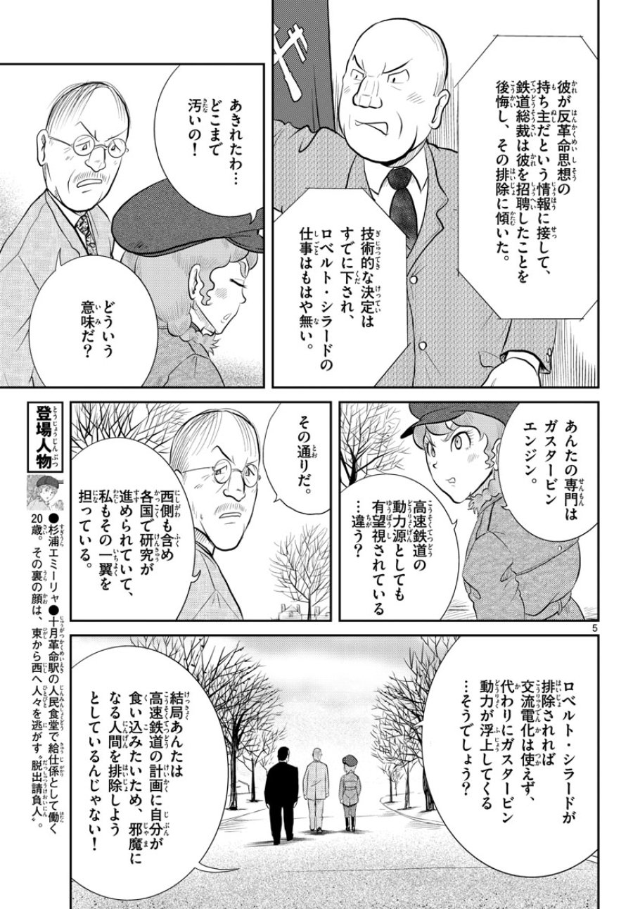 国境のエミーリャ 第44話 - Trang 6