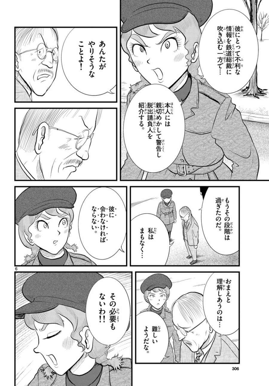 国境のエミーリャ 第44話 - Trang 7