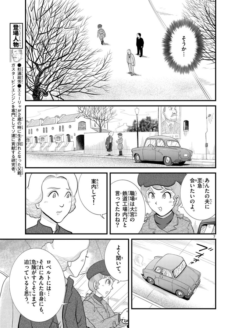 国境のエミーリャ 第44話 - Trang 8