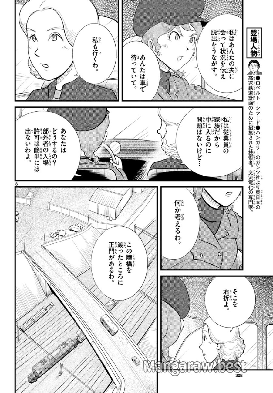 国境のエミーリャ 第44話 - Trang 9