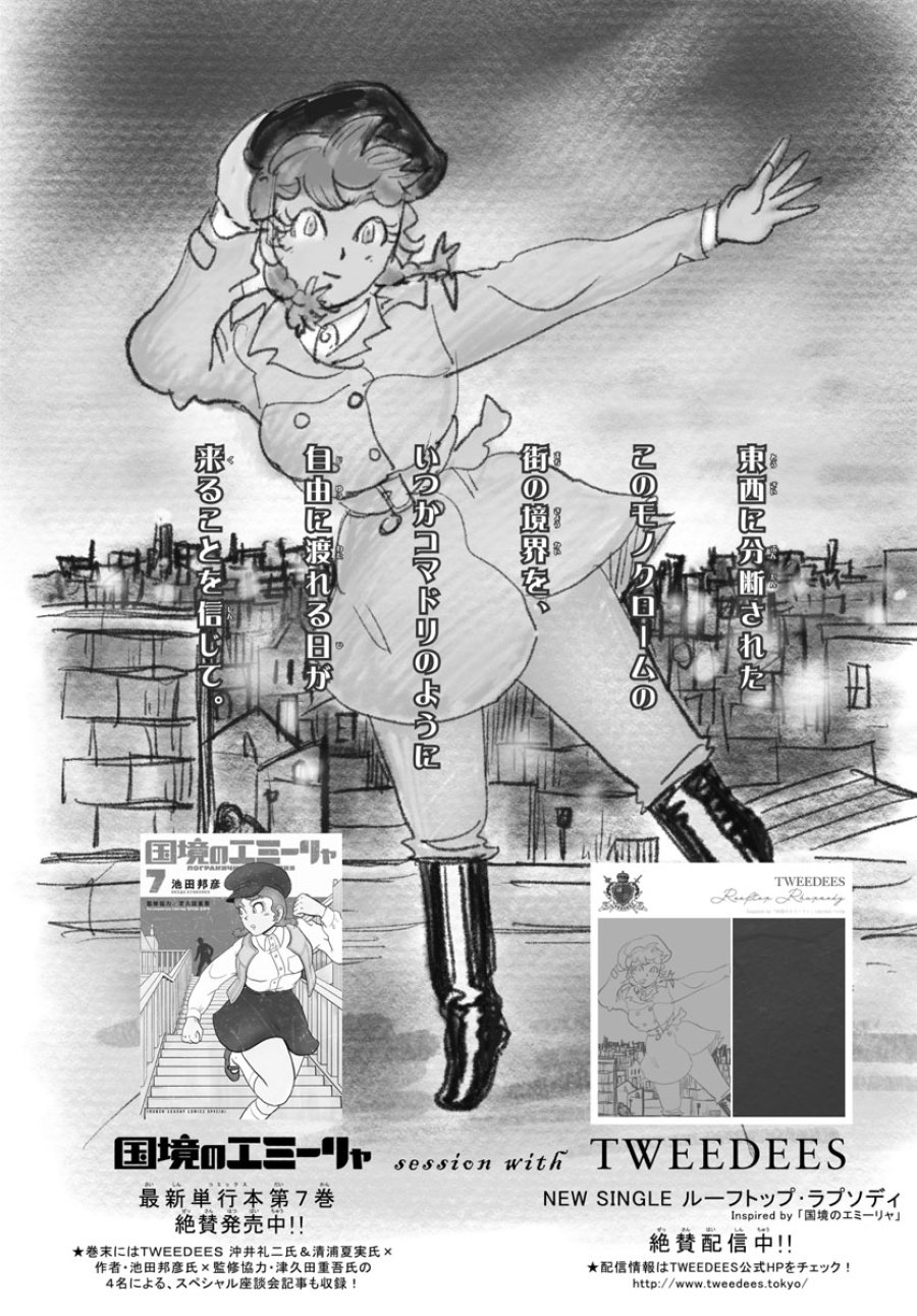 国境のエミーリャ 第39話 - Trang 1