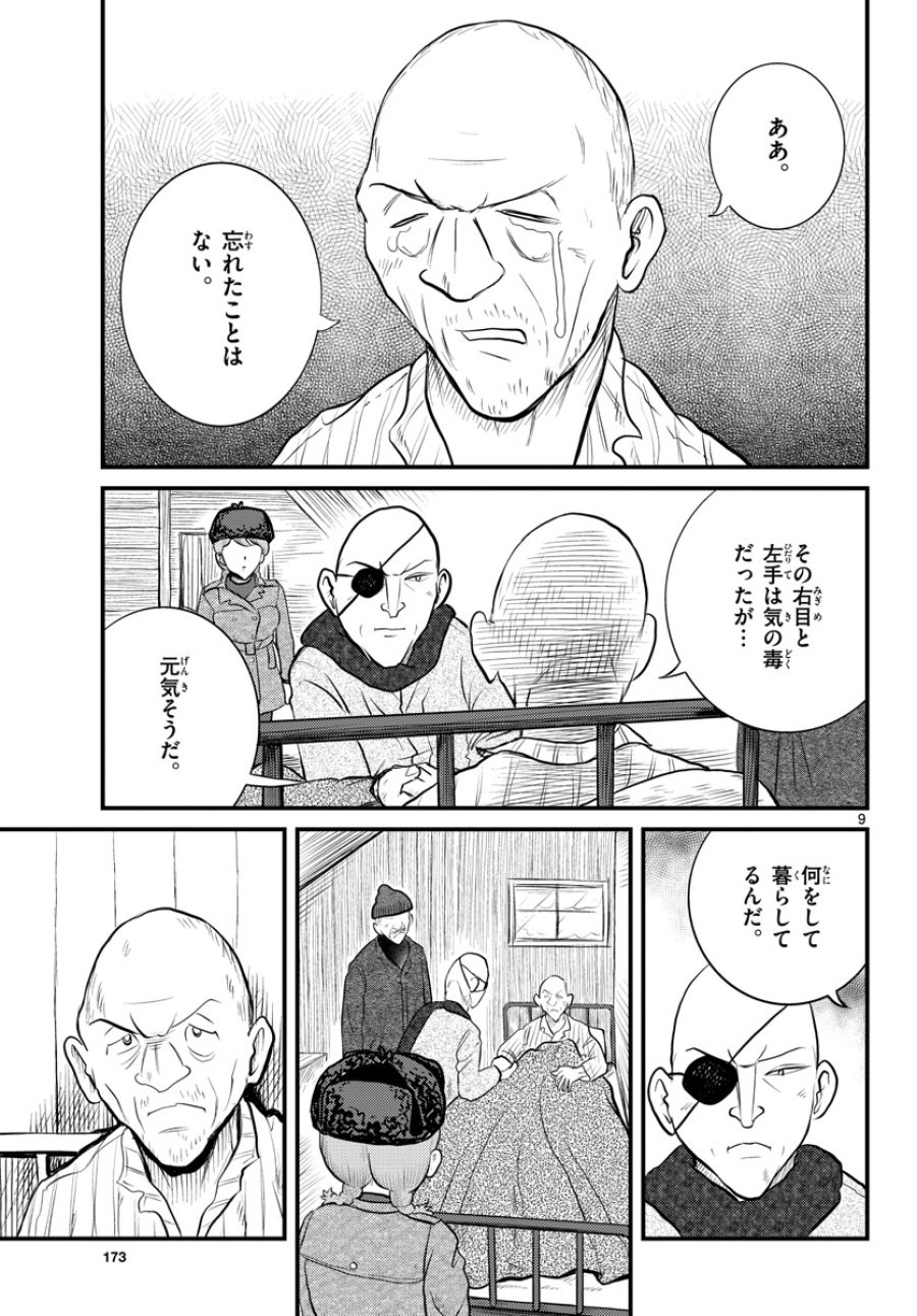 国境のエミーリャ 第39話 - Trang 10