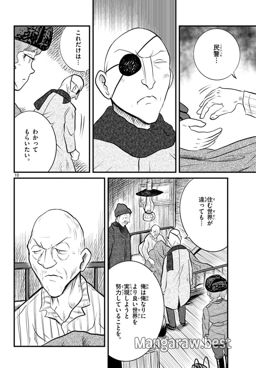 国境のエミーリャ 第39話 - Trang 11