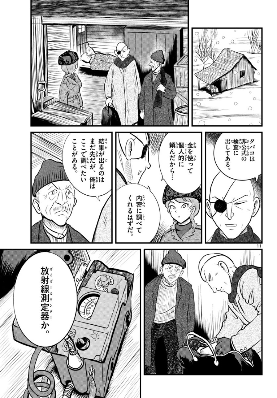 国境のエミーリャ 第39話 - Trang 12