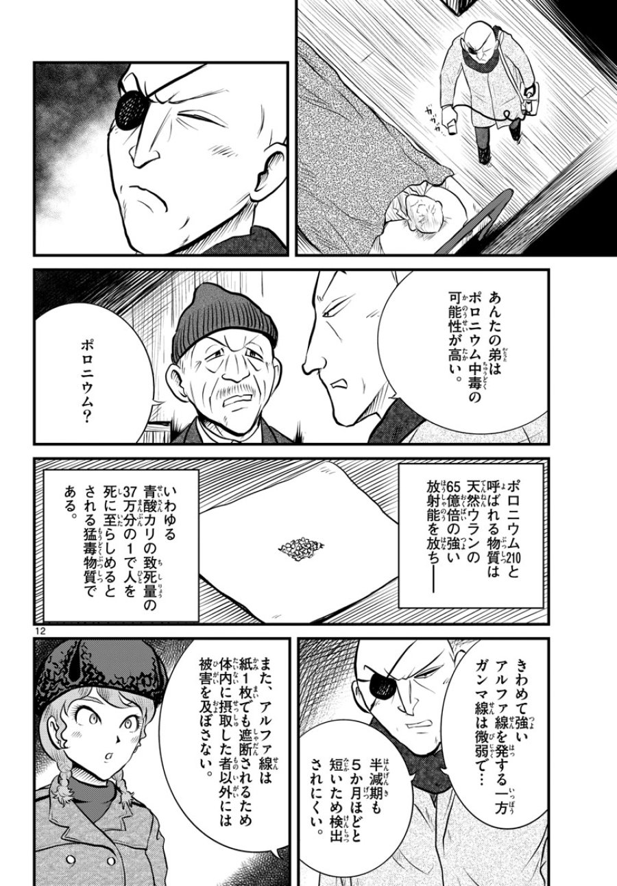 国境のエミーリャ 第39話 - Trang 13