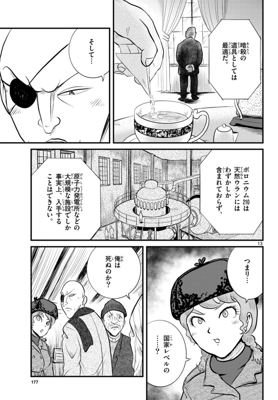 国境のエミーリャ 第39話 - Trang 14