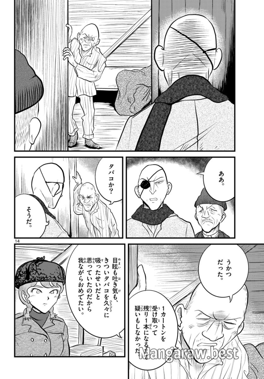 国境のエミーリャ 第39話 - Trang 15