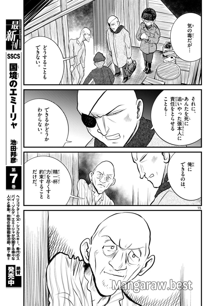 国境のエミーリャ 第39話 - Trang 16