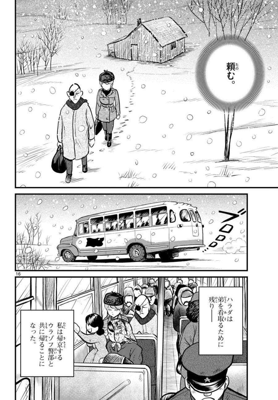 国境のエミーリャ 第39話 - Trang 17