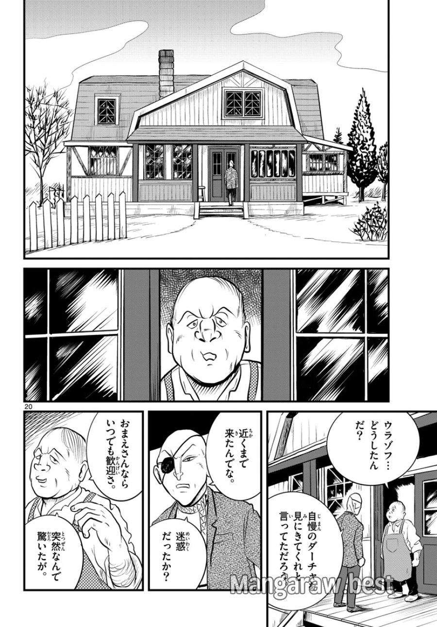 国境のエミーリャ 第39話 - Trang 21
