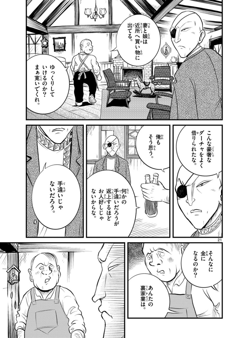 国境のエミーリャ 第39話 - Trang 22