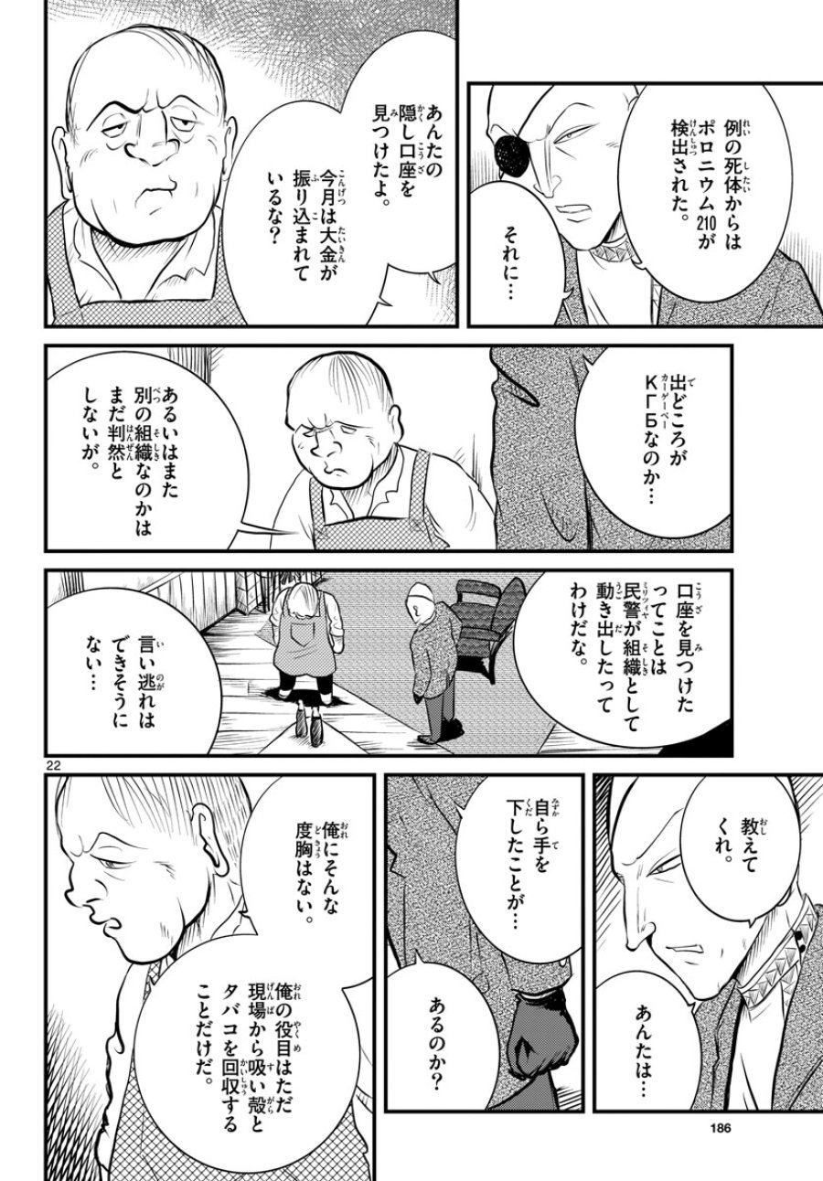 国境のエミーリャ 第39話 - Trang 23