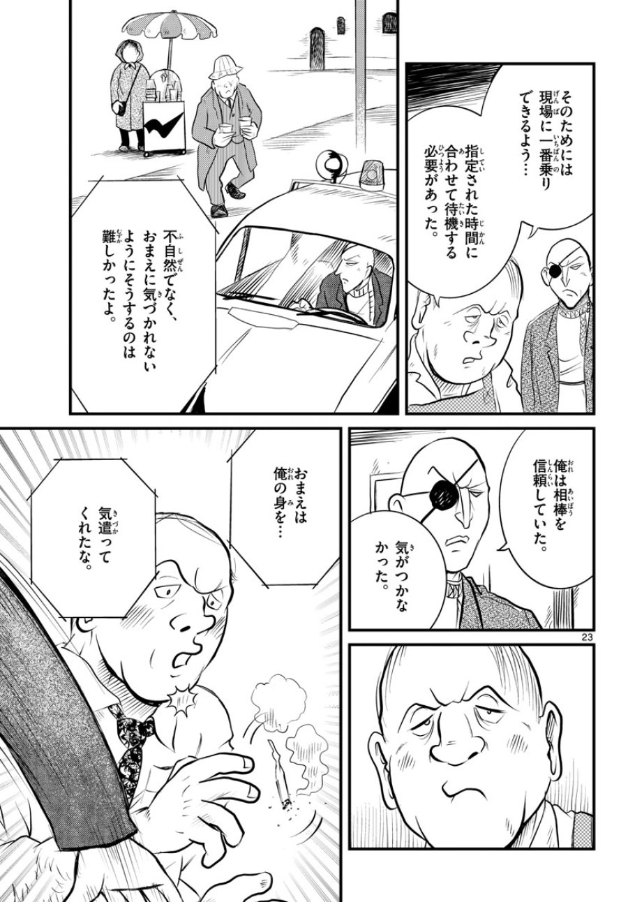 国境のエミーリャ 第39話 - Trang 24
