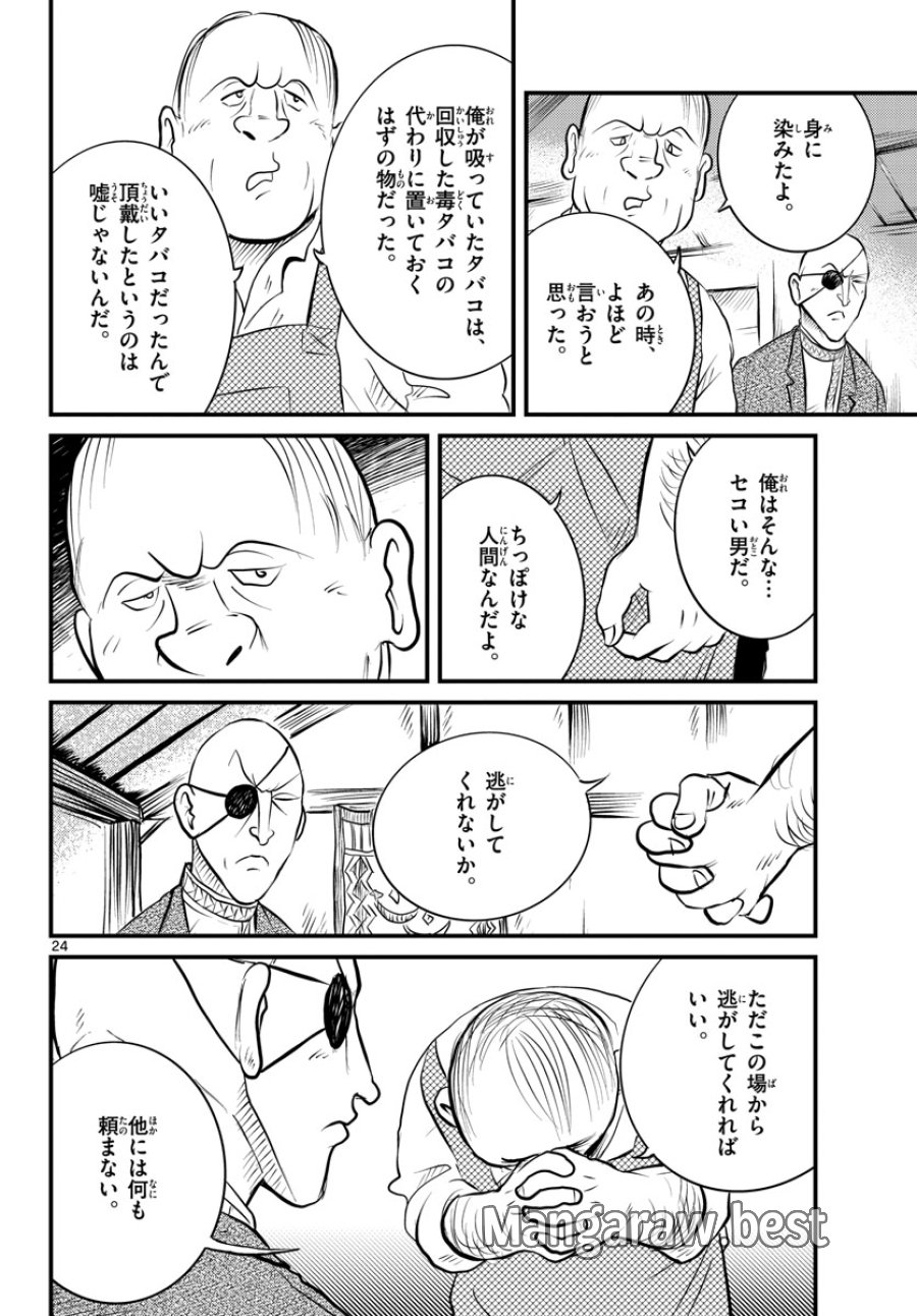 国境のエミーリャ 第39話 - Trang 25