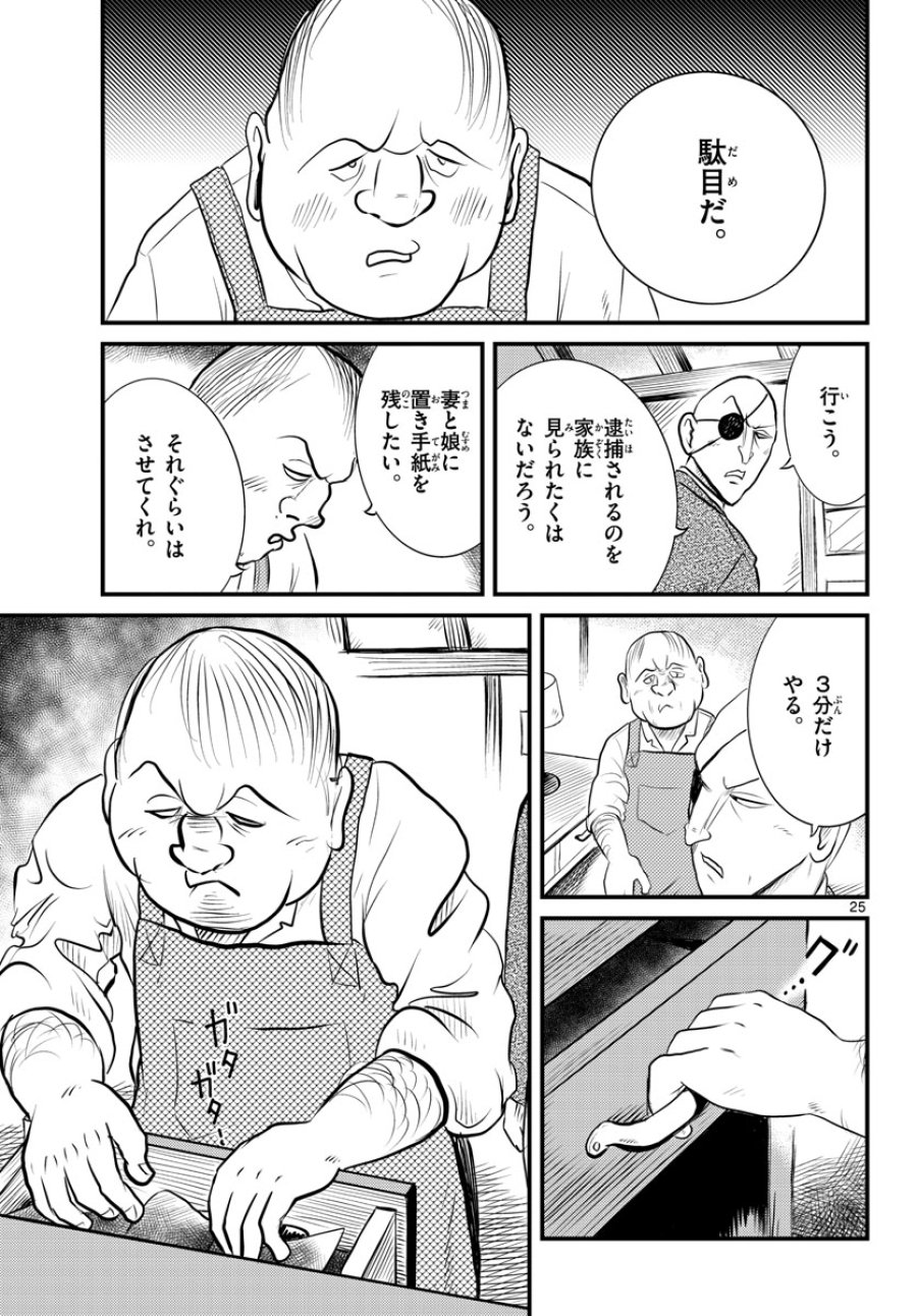 国境のエミーリャ 第39話 - Trang 26