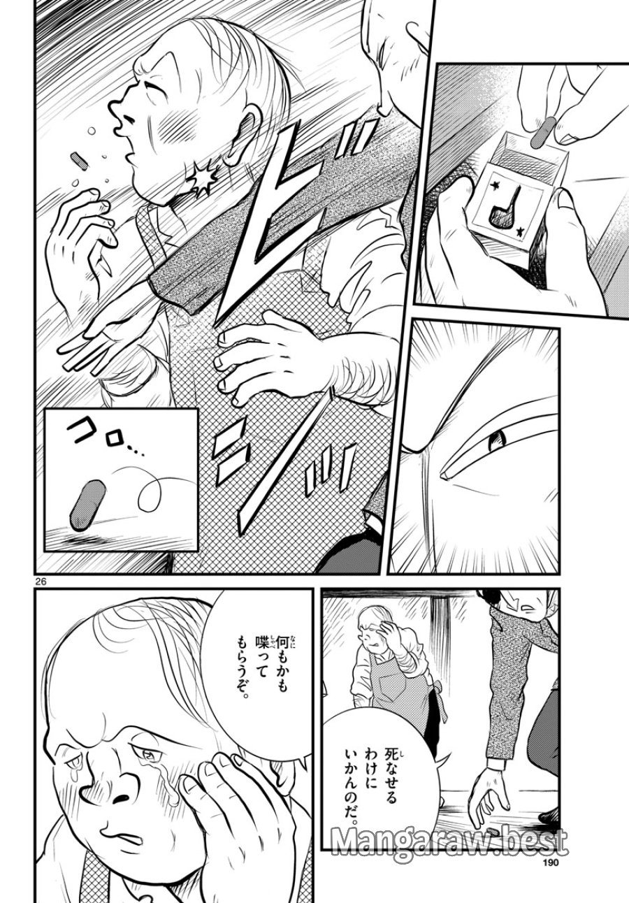 国境のエミーリャ 第39話 - Trang 27