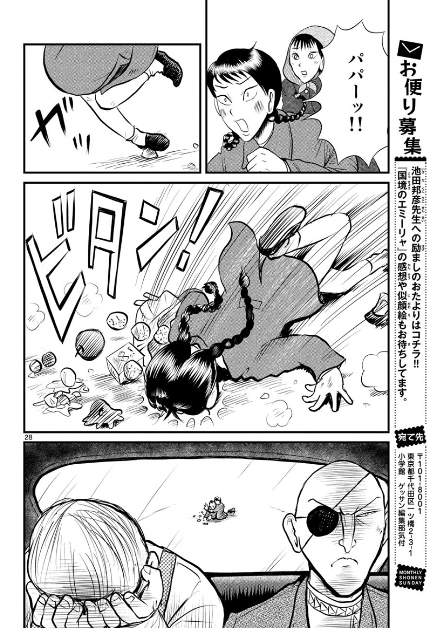 国境のエミーリャ 第39話 - Trang 29