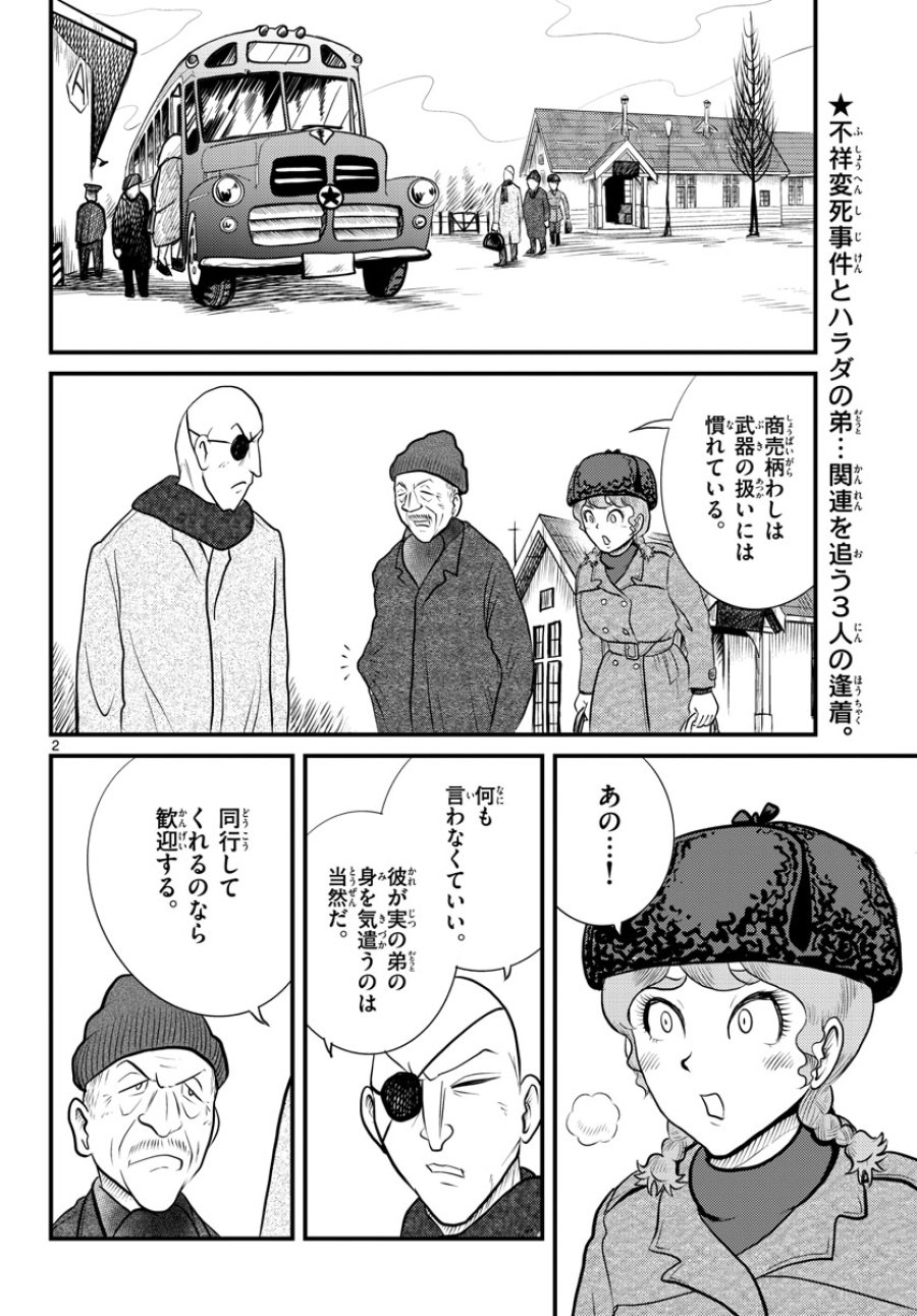 国境のエミーリャ 第39話 - Trang 3