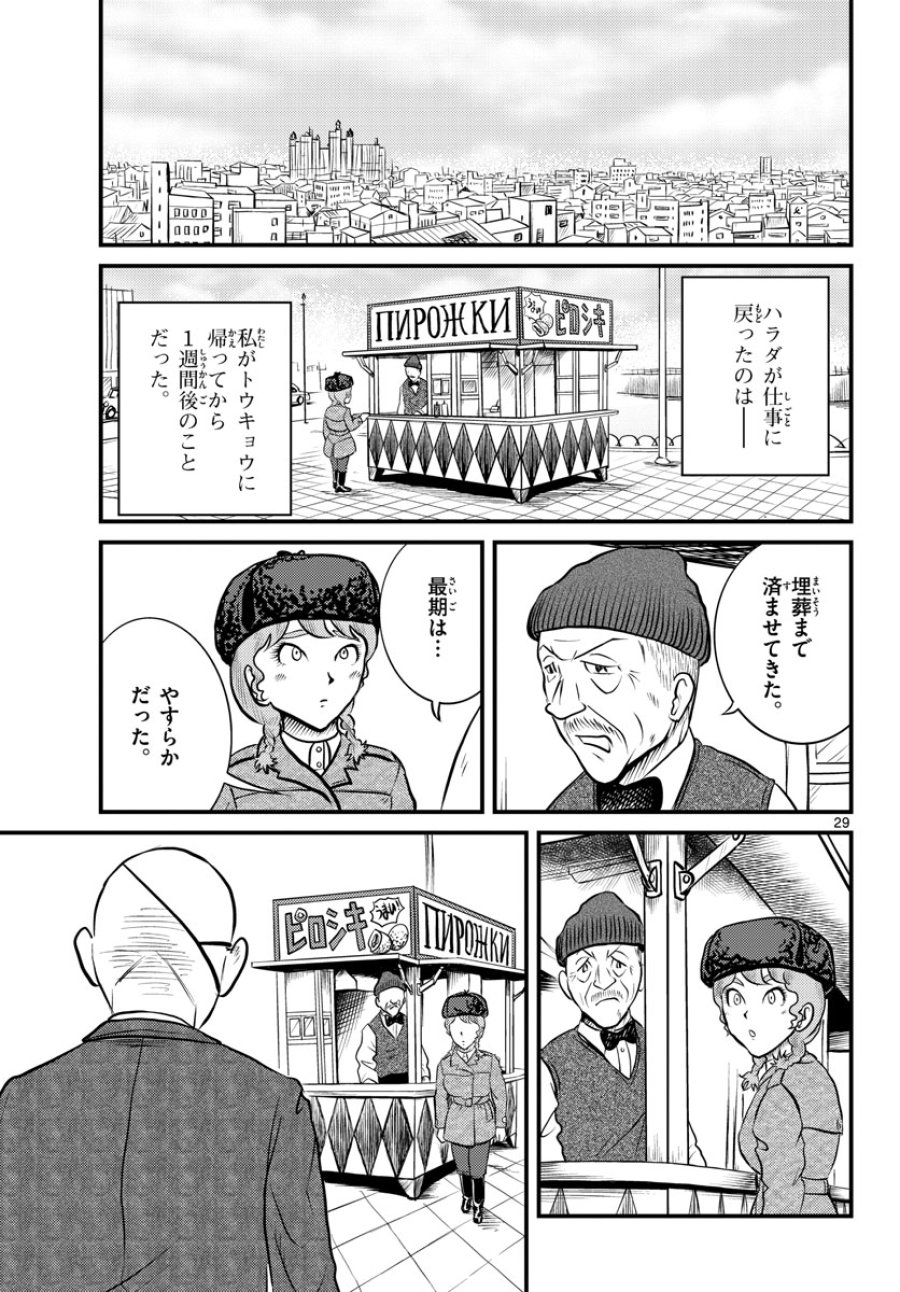 国境のエミーリャ 第39話 - Trang 30