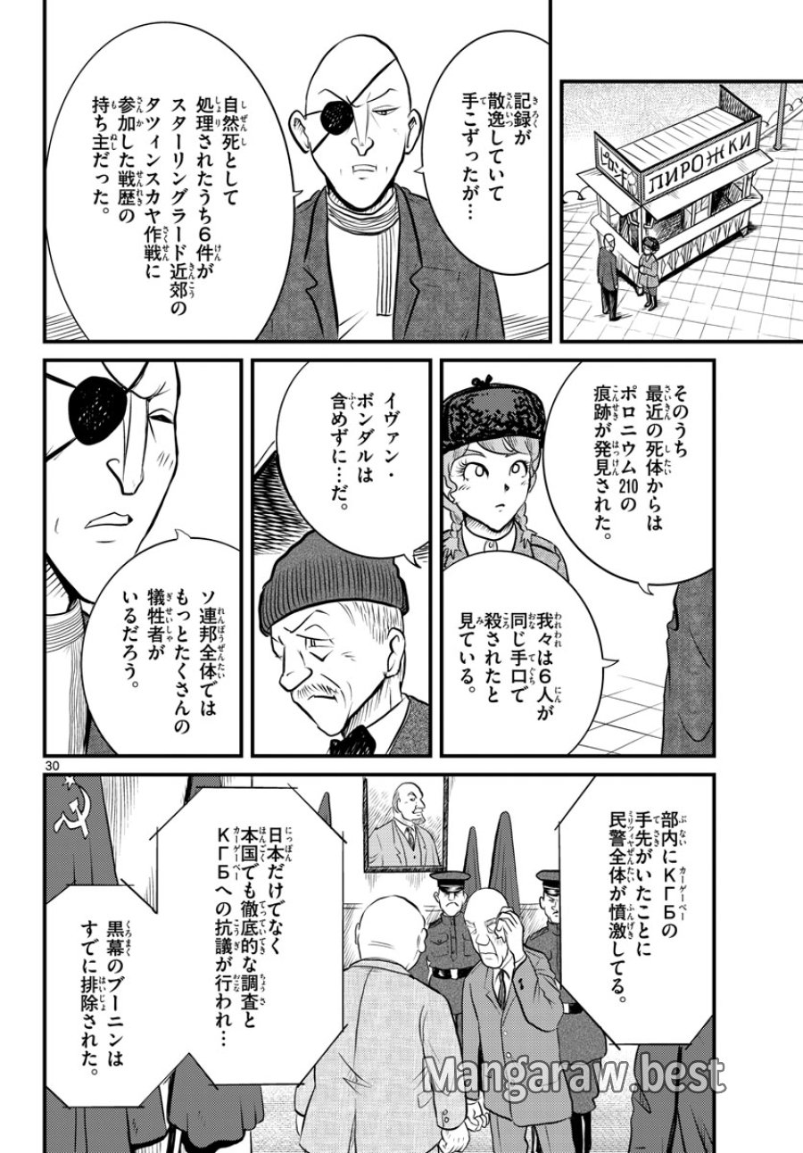 国境のエミーリャ 第39話 - Trang 31