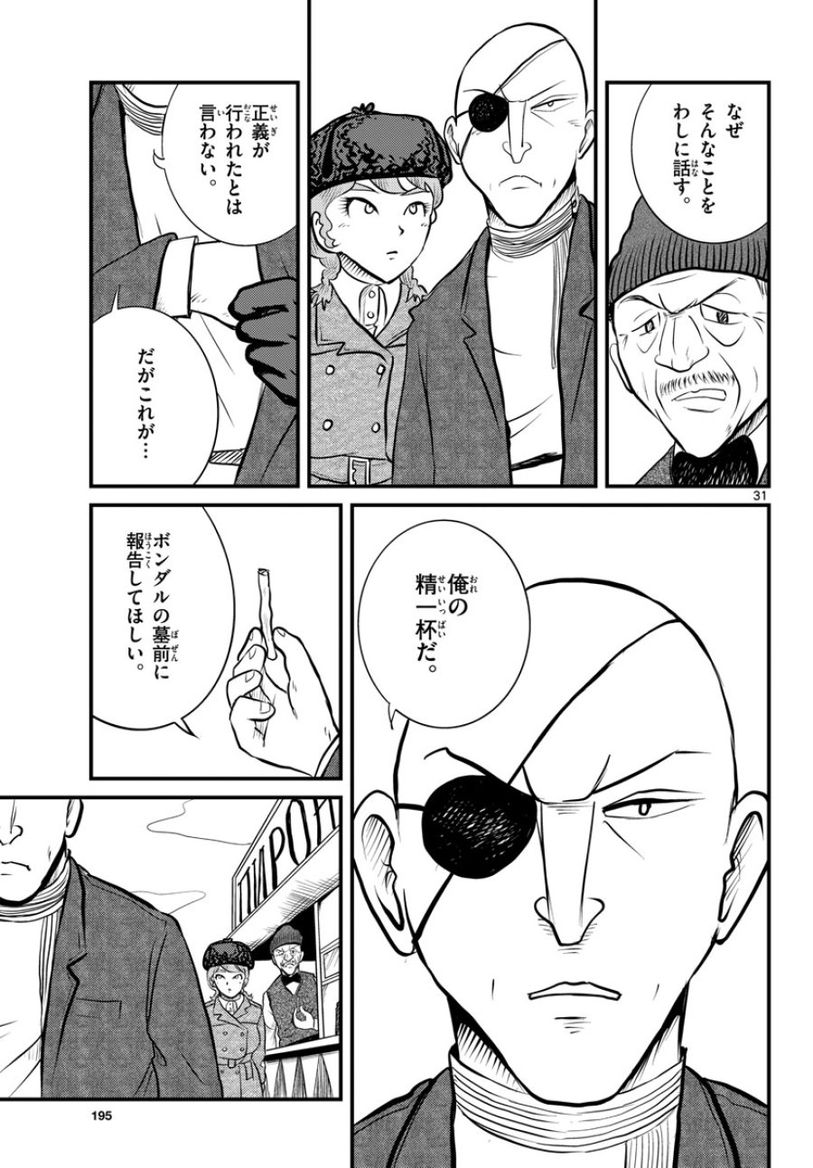 国境のエミーリャ 第39話 - Trang 32