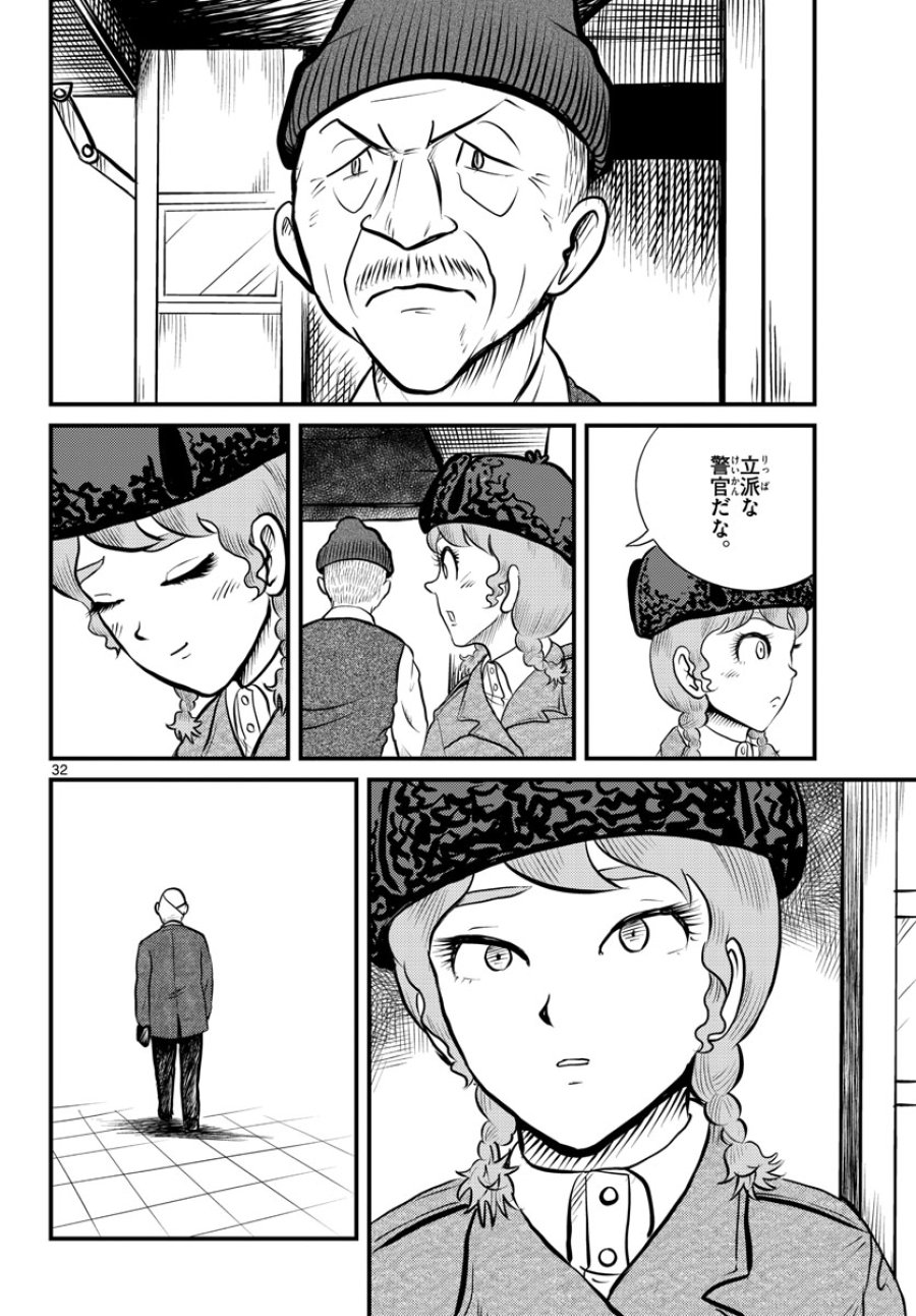 国境のエミーリャ 第39話 - Trang 33