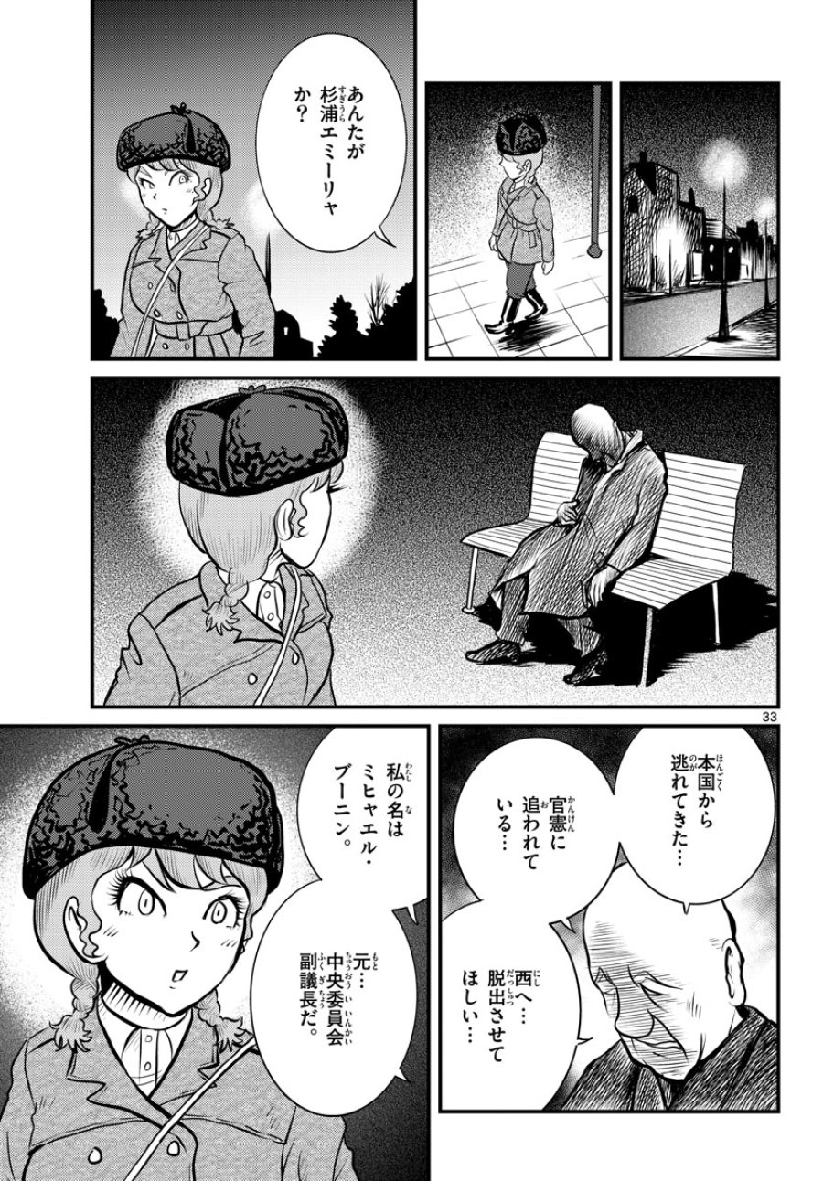 国境のエミーリャ 第39話 - Trang 34