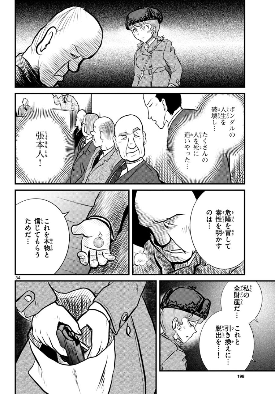 国境のエミーリャ 第39話 - Trang 35