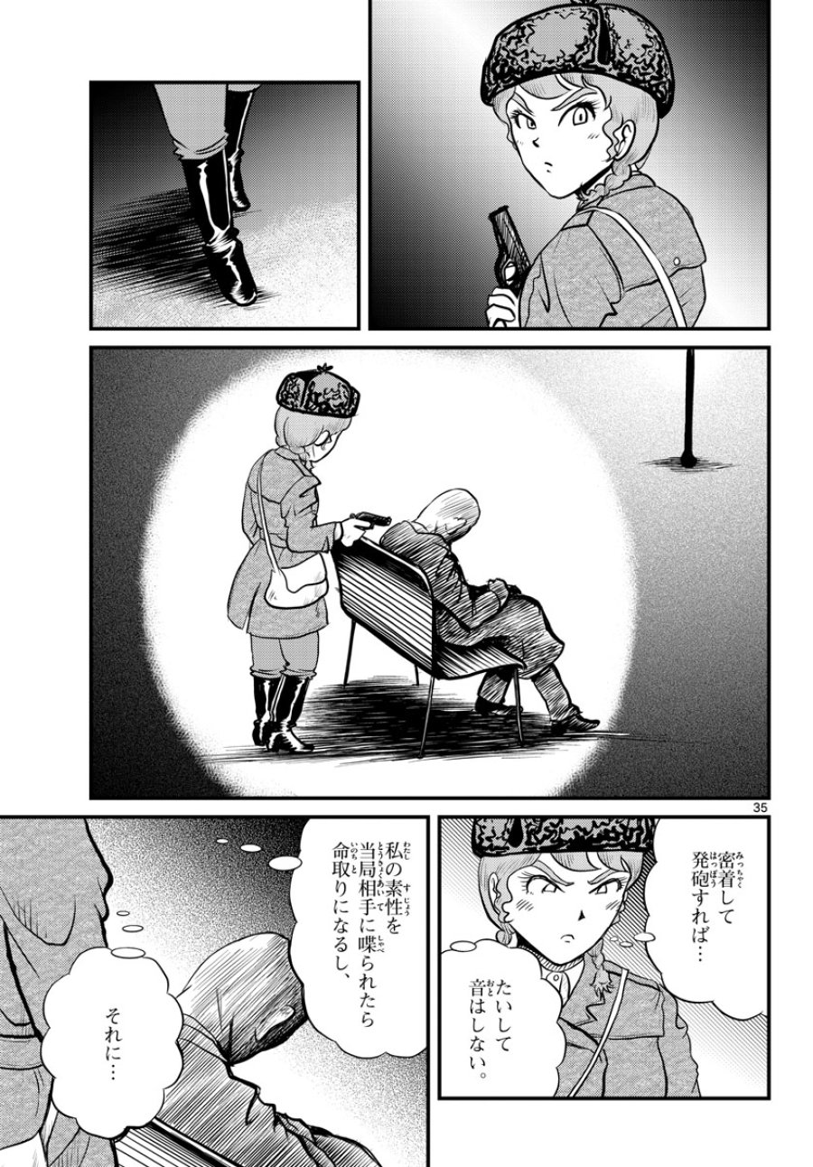 国境のエミーリャ 第39話 - Trang 36