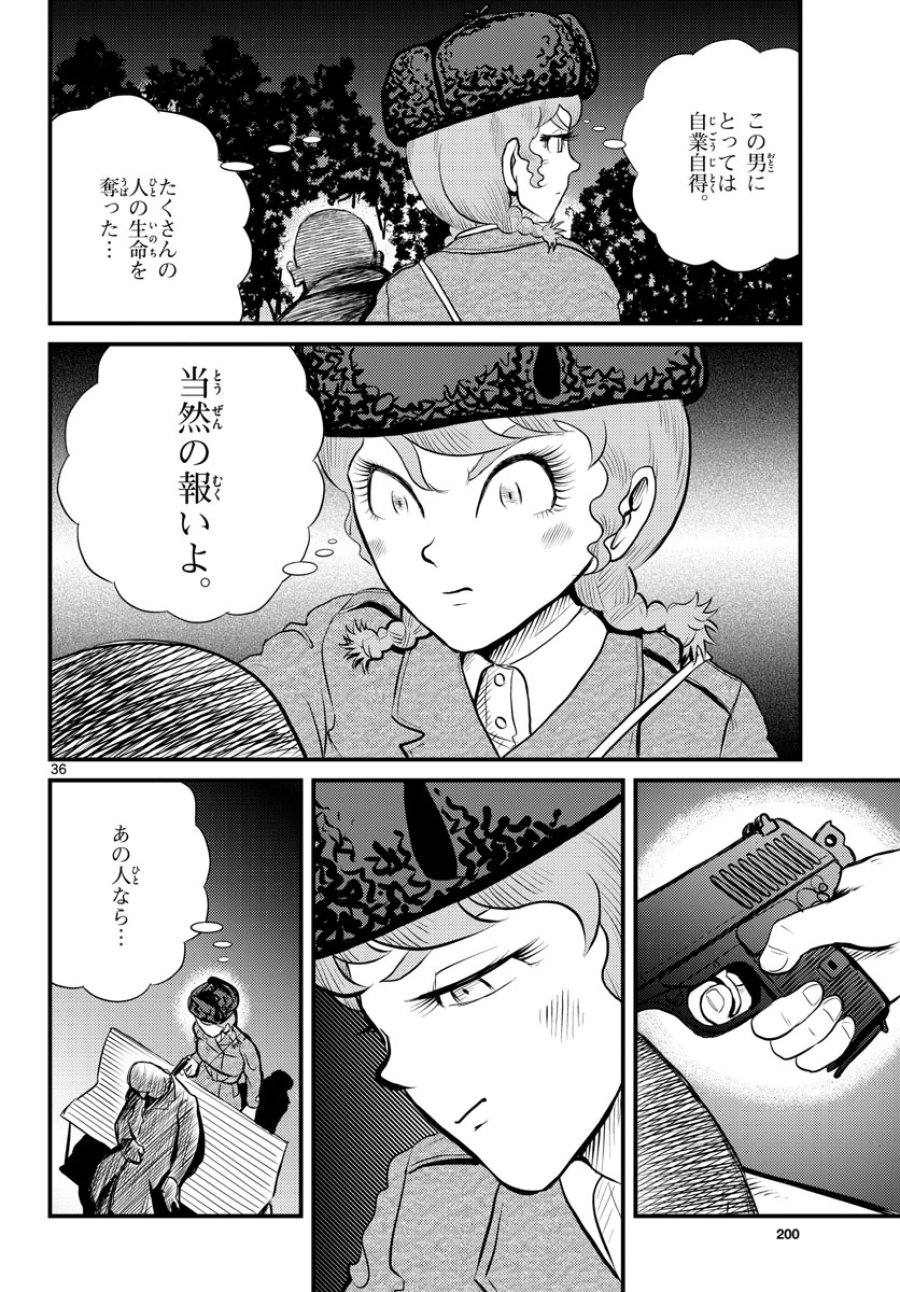 国境のエミーリャ 第39話 - Trang 37