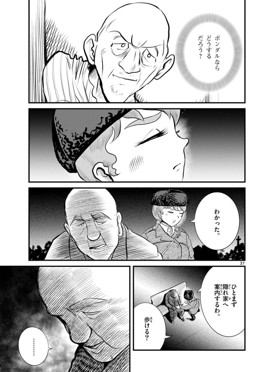 国境のエミーリャ 第39話 - Trang 38