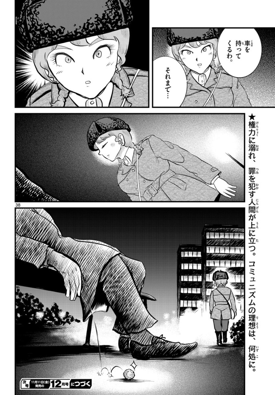 国境のエミーリャ 第39話 - Trang 39