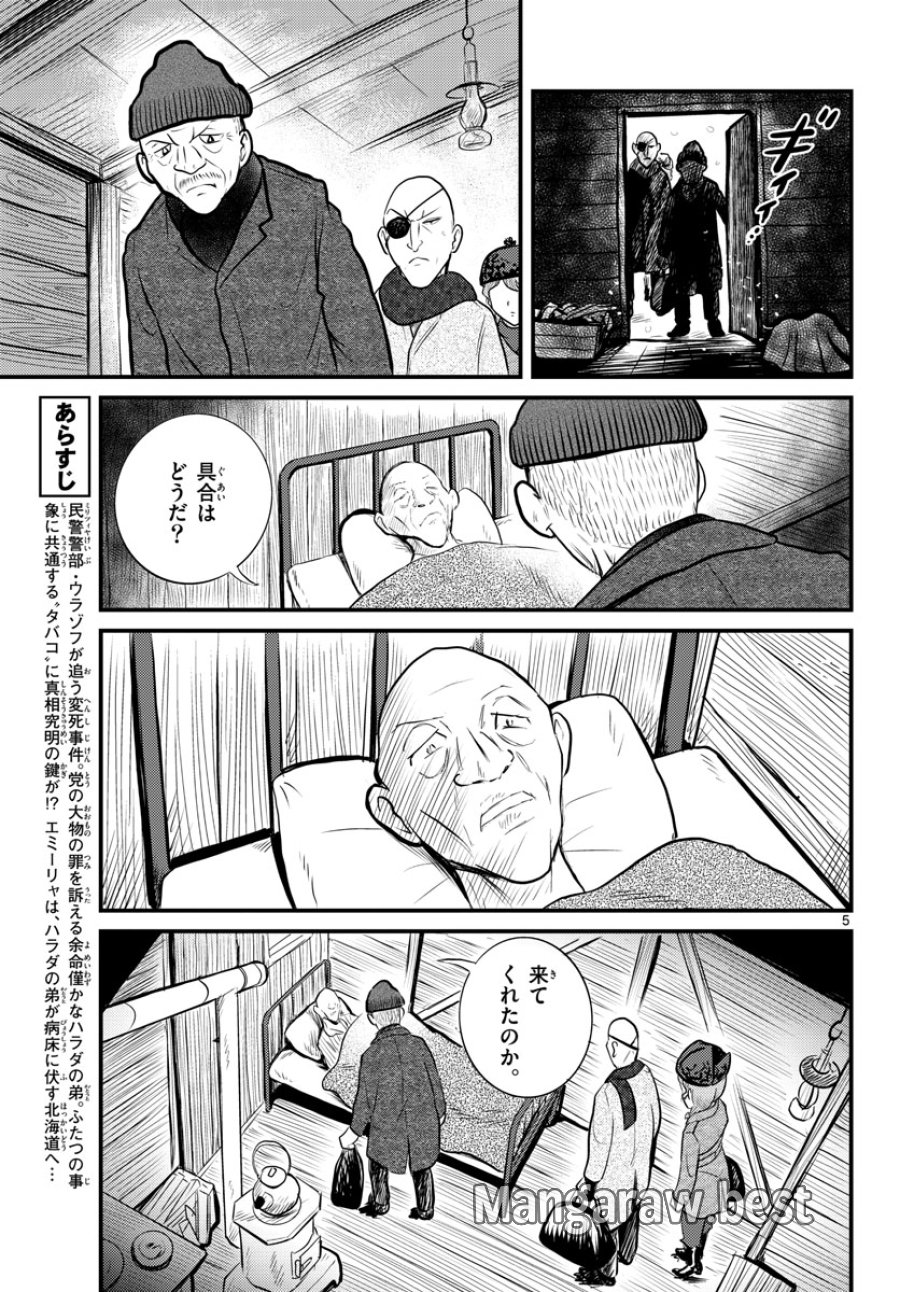 国境のエミーリャ 第39話 - Trang 6