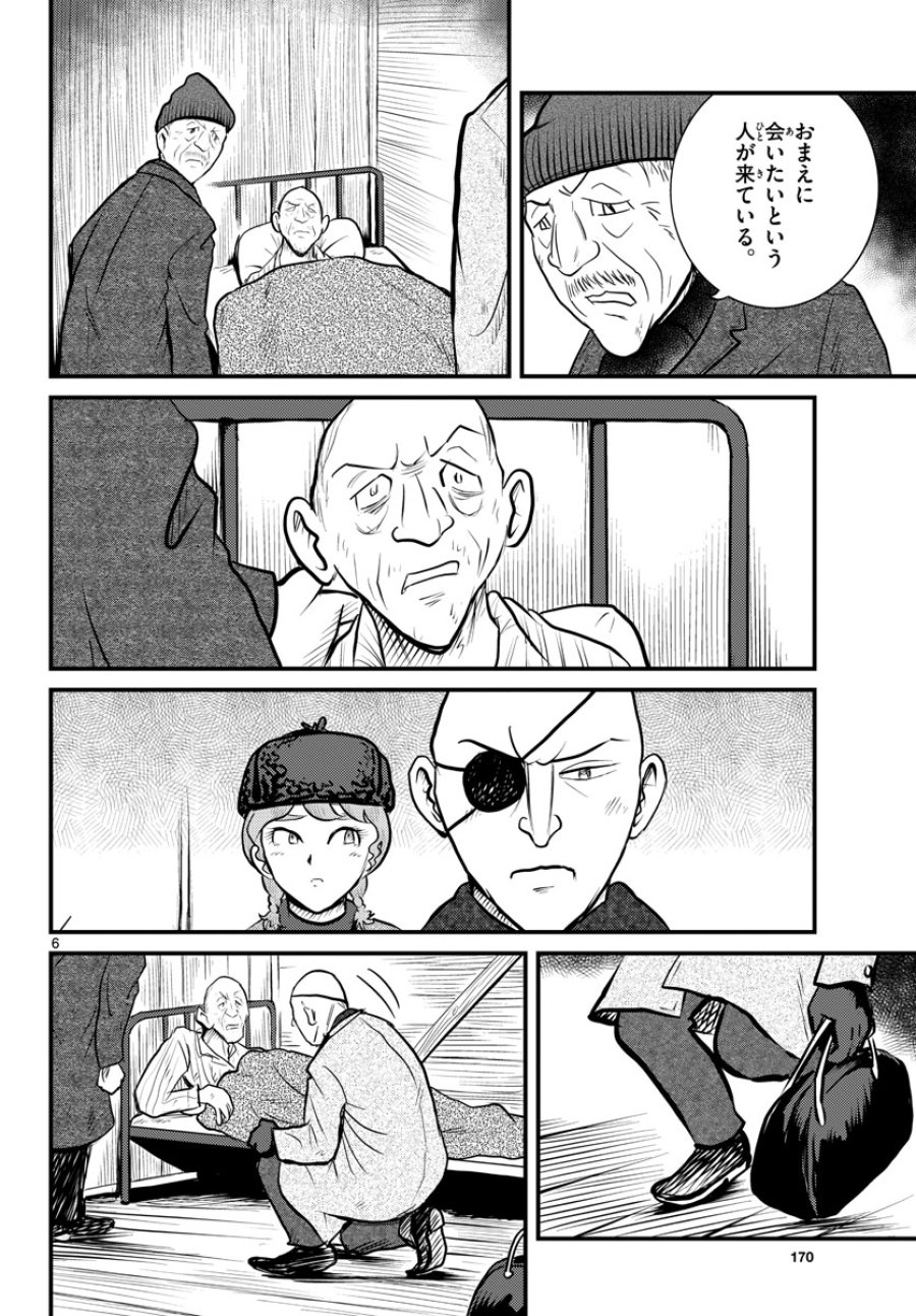 国境のエミーリャ 第39話 - Trang 7