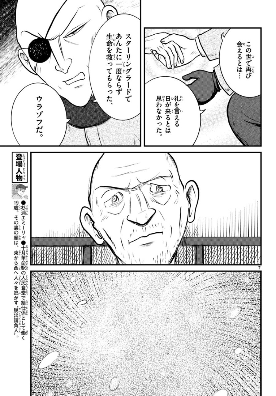 国境のエミーリャ 第39話 - Trang 8