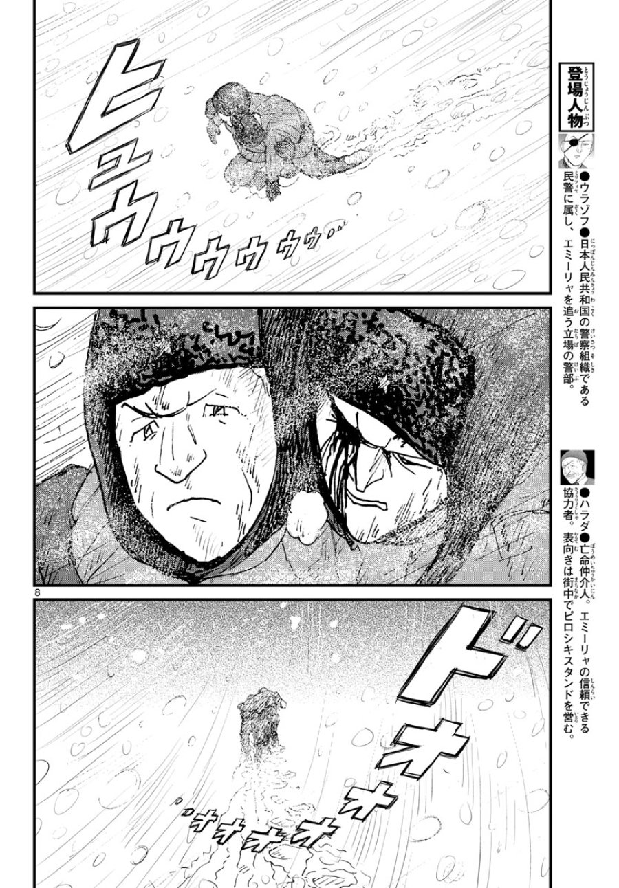 国境のエミーリャ 第39話 - Trang 9