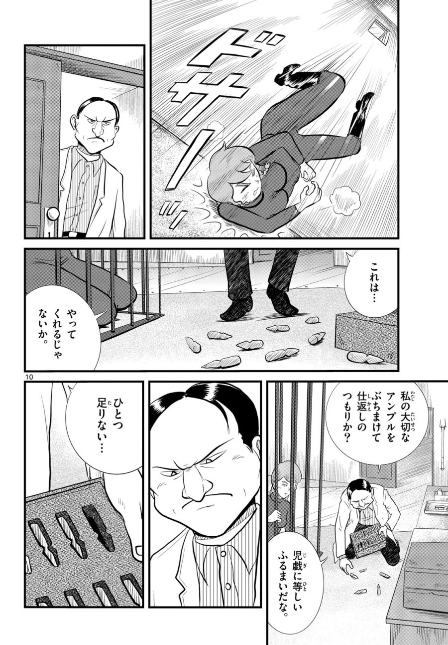 国境のエミーリャ 第55話 - Trang 10