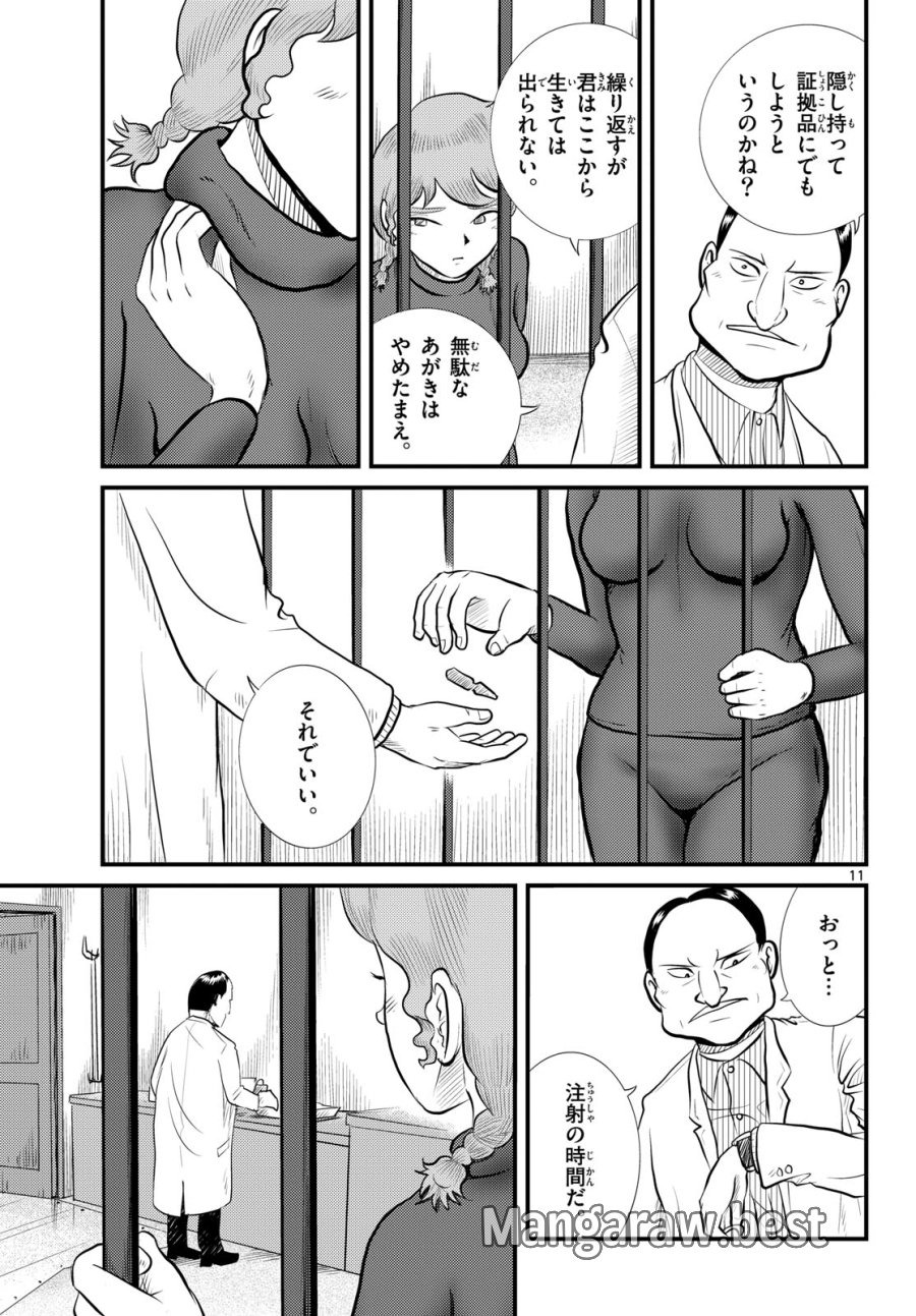 国境のエミーリャ 第55話 - Trang 11