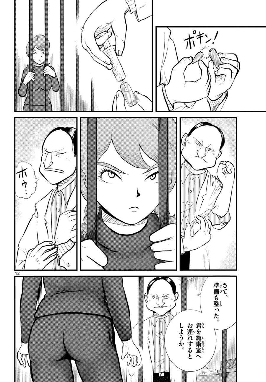 国境のエミーリャ 第55話 - Trang 12