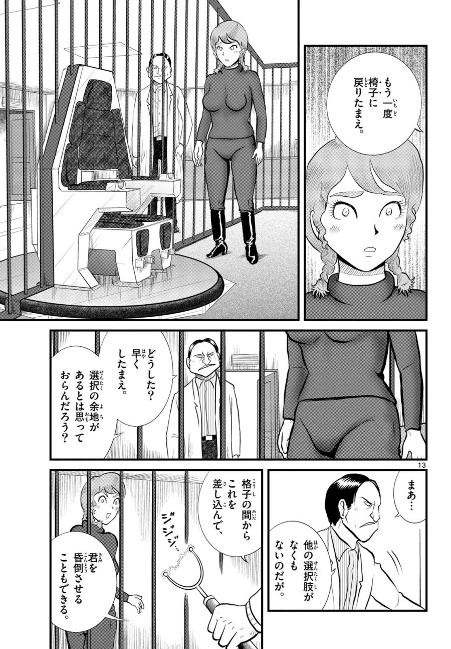国境のエミーリャ 第55話 - Trang 13