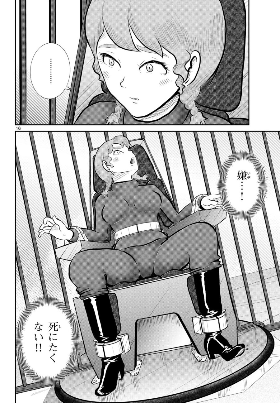 国境のエミーリャ 第55話 - Trang 16